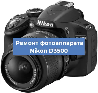 Ремонт фотоаппарата Nikon D3500 в Екатеринбурге
